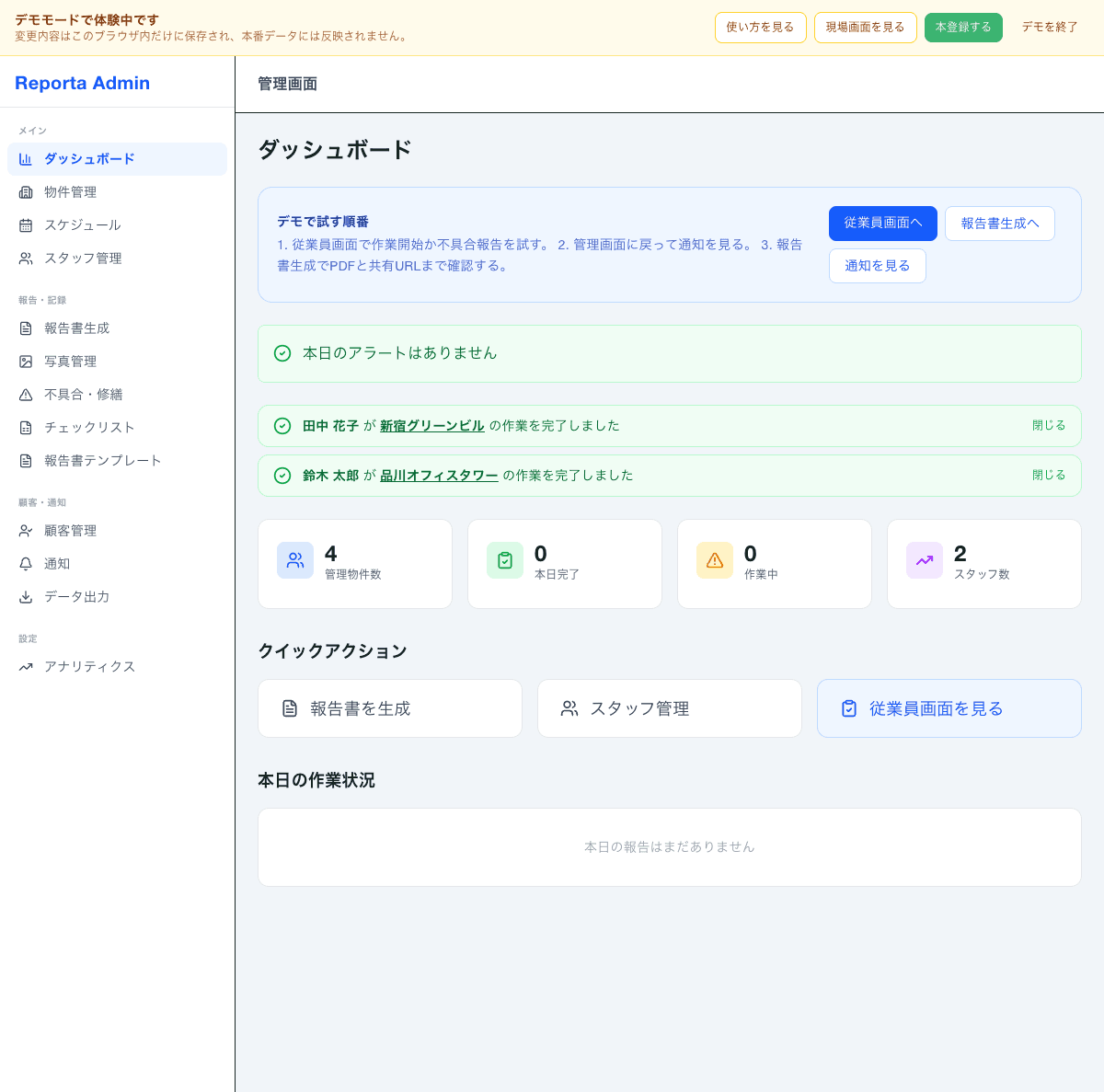 Reporta管理画面デモ - ダッシュボード、物件管理、報告書生成